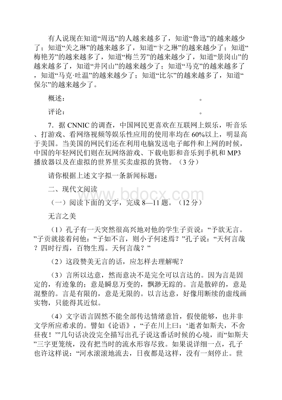 浙江温州市届高三期末八校联考语文试题.docx_第3页