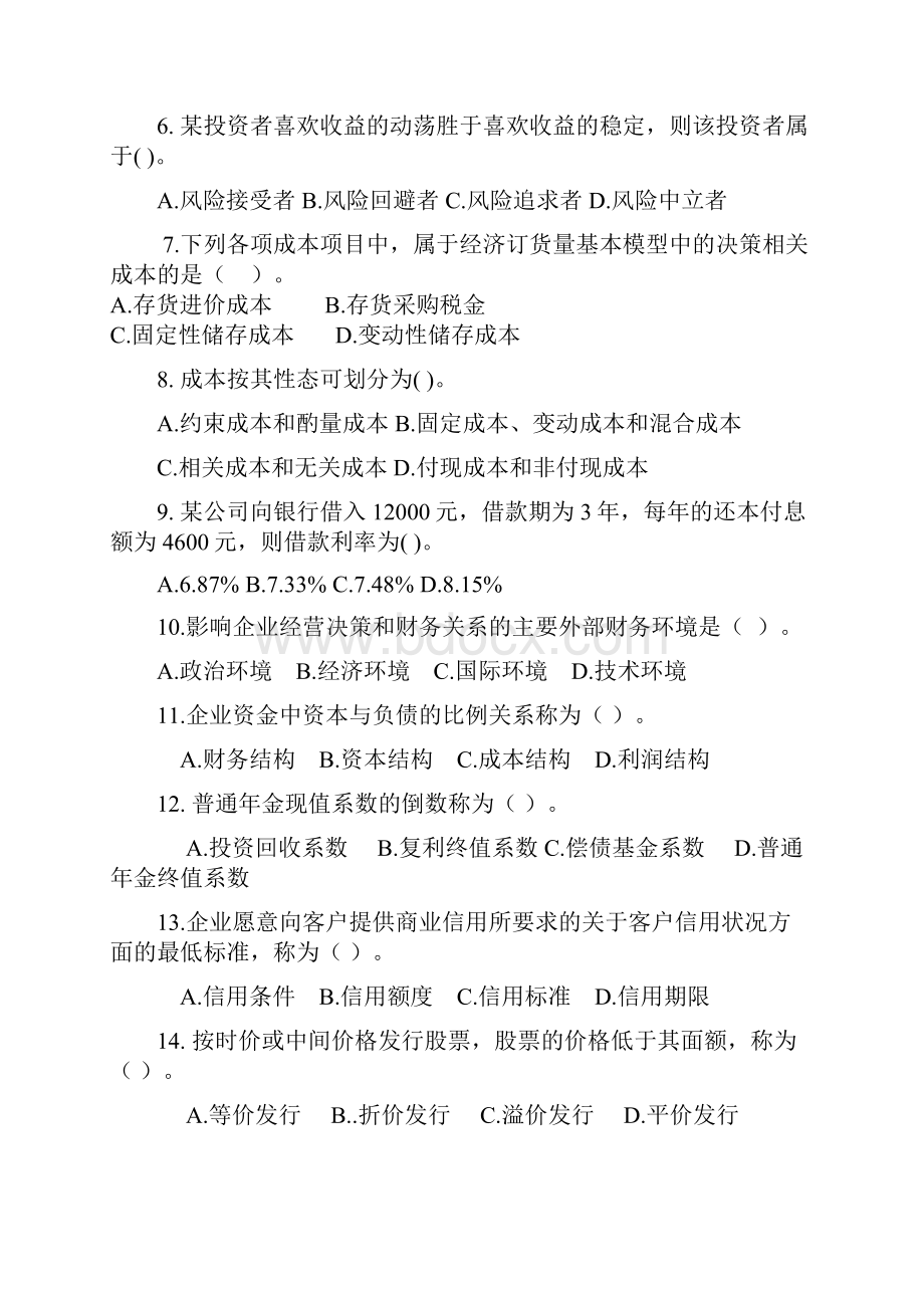 《财务管理》复习题含答案.docx_第2页