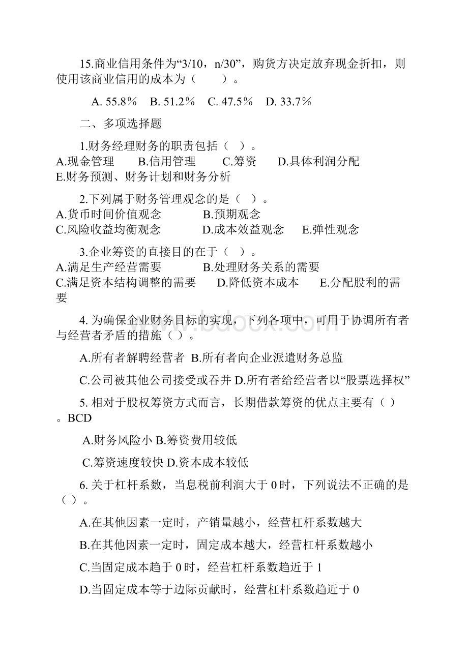 《财务管理》复习题含答案.docx_第3页