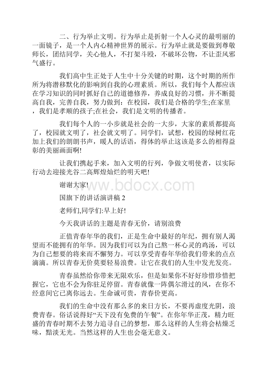 以国旗下的讲话为主题的演讲稿600字.docx_第2页