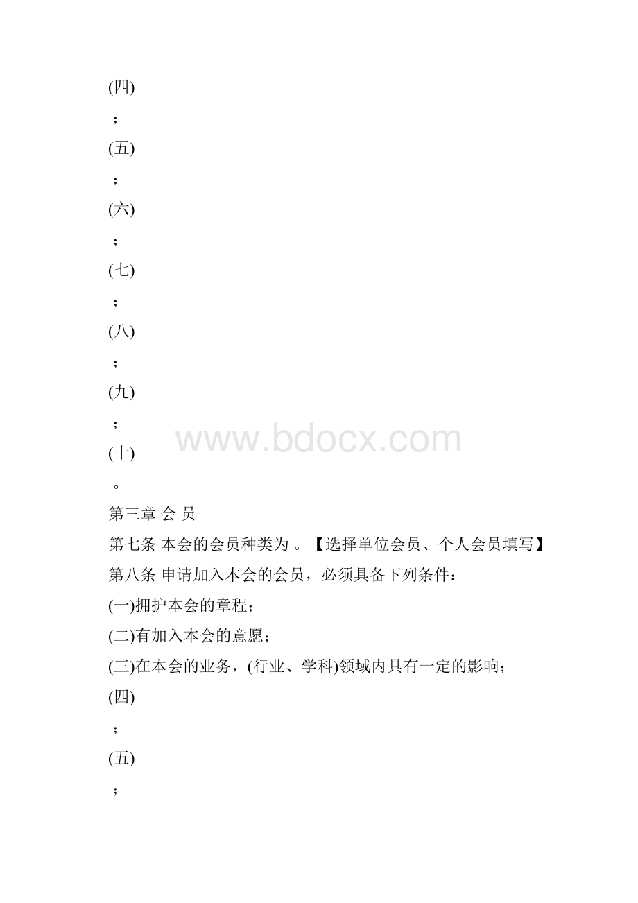 0507 定稿社会团体章程示范文本.docx_第2页