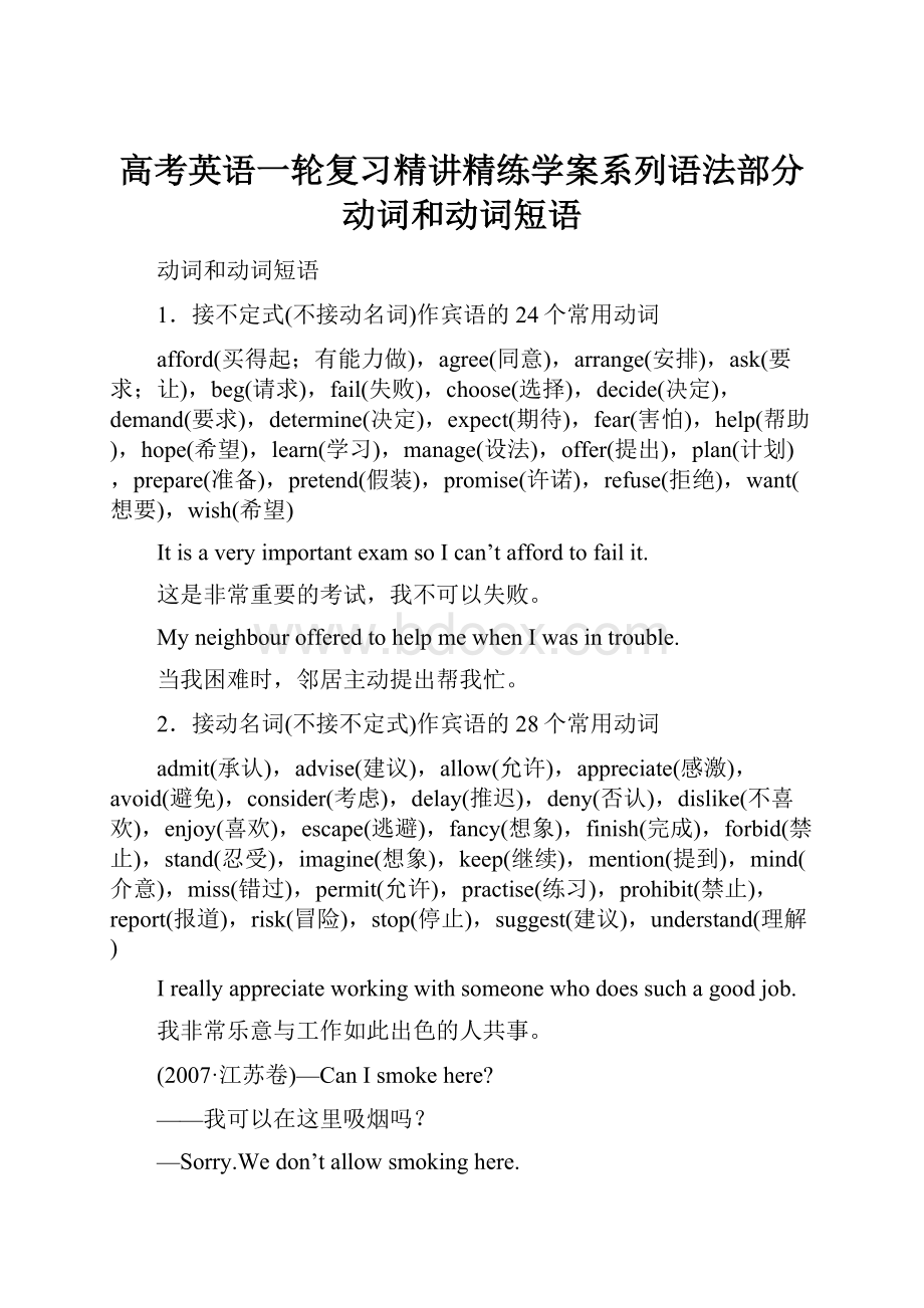 高考英语一轮复习精讲精练学案系列语法部分动词和动词短语.docx_第1页