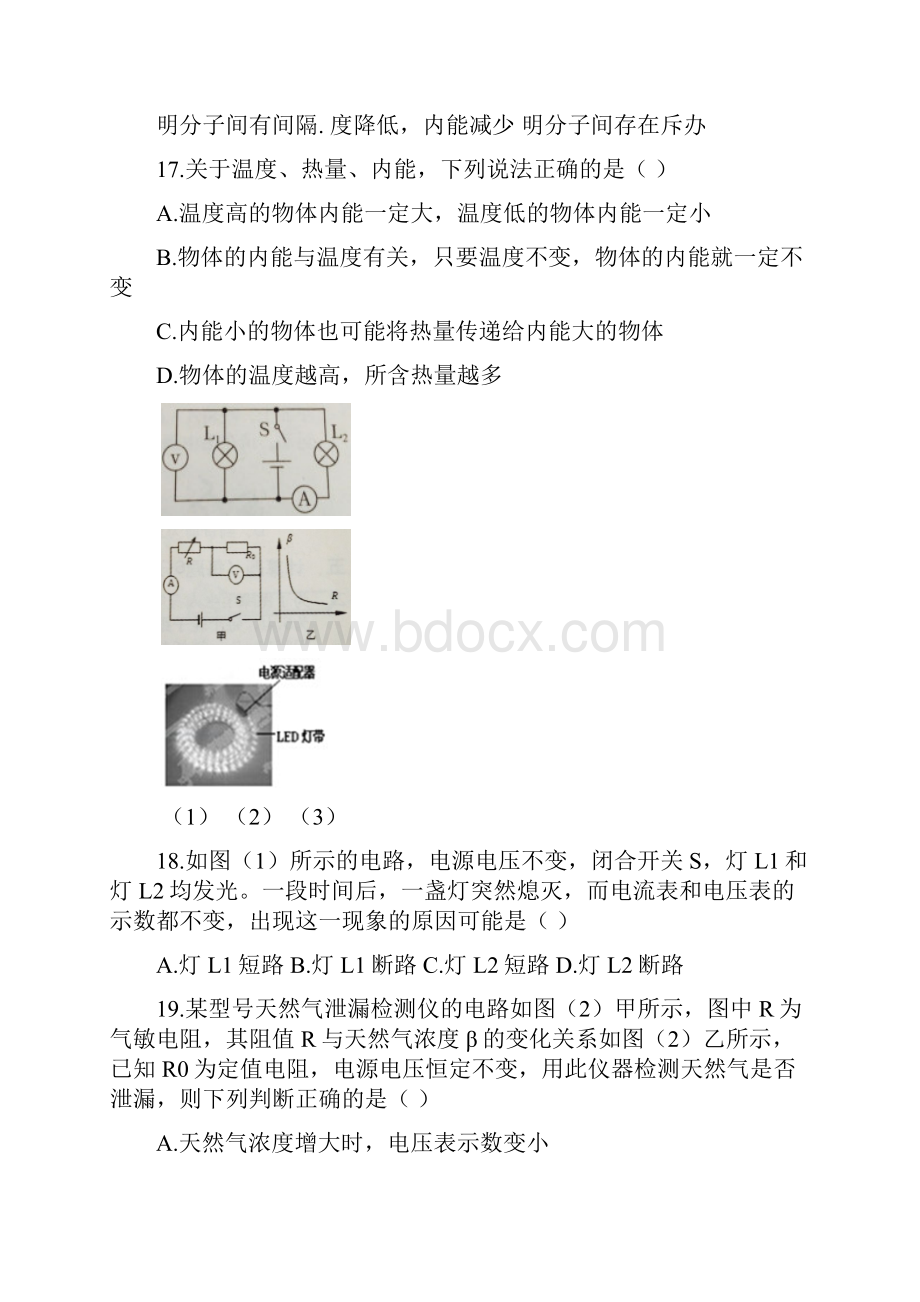 九年级上学期期末考试理综试题.docx_第2页