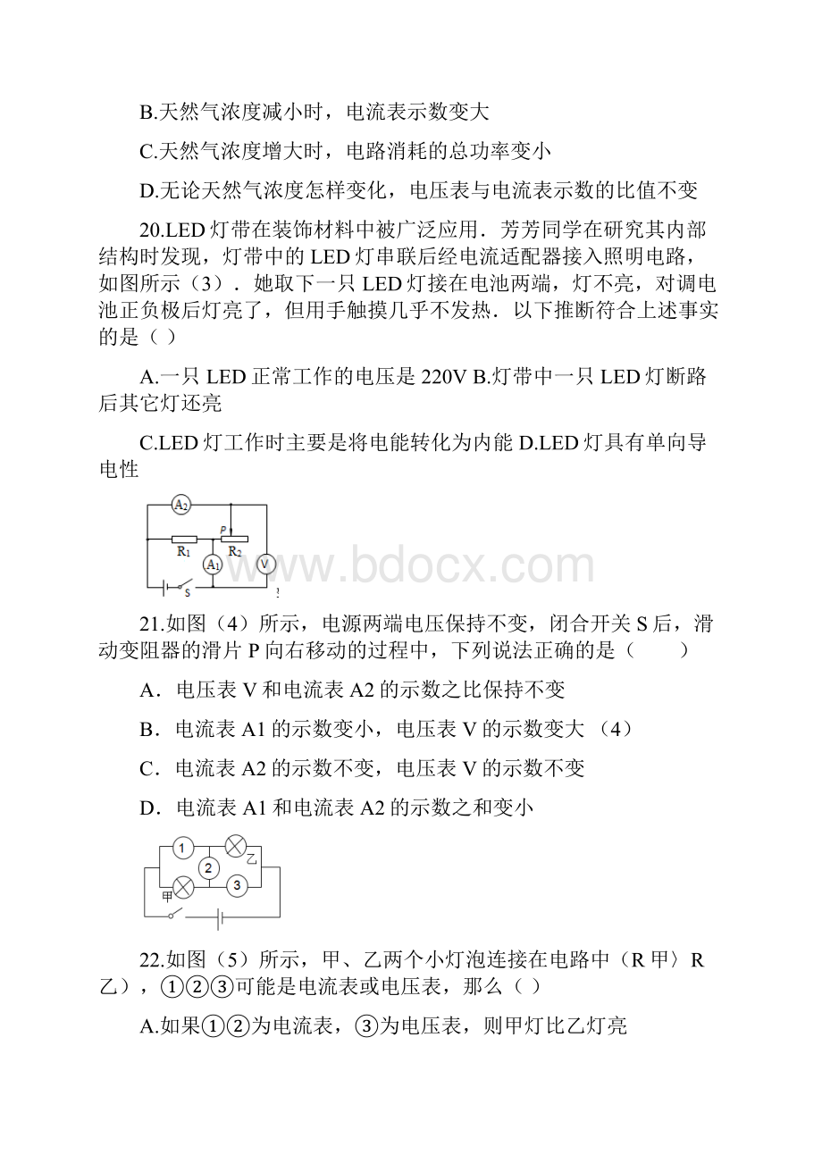 九年级上学期期末考试理综试题.docx_第3页