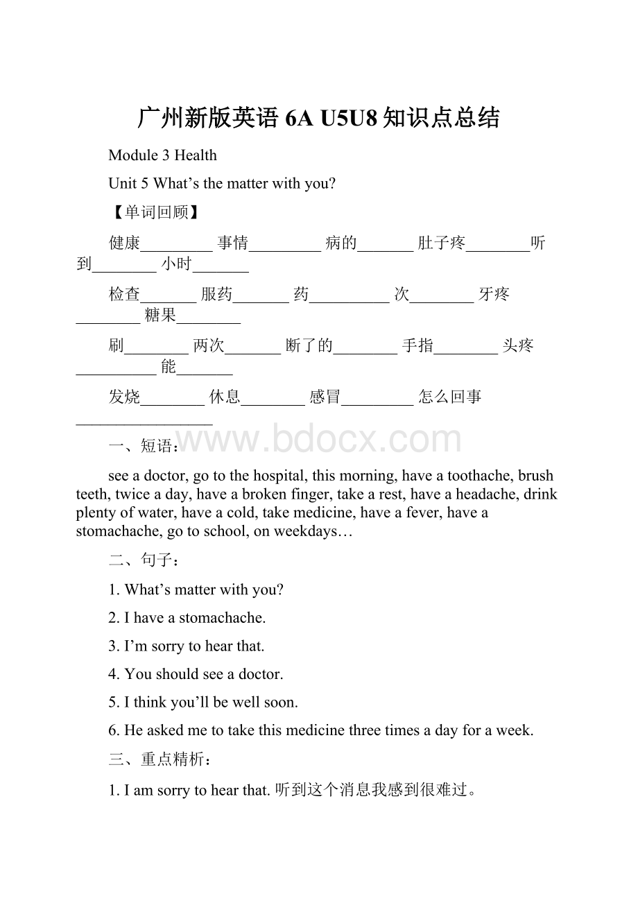 广州新版英语6A U5U8知识点总结.docx_第1页