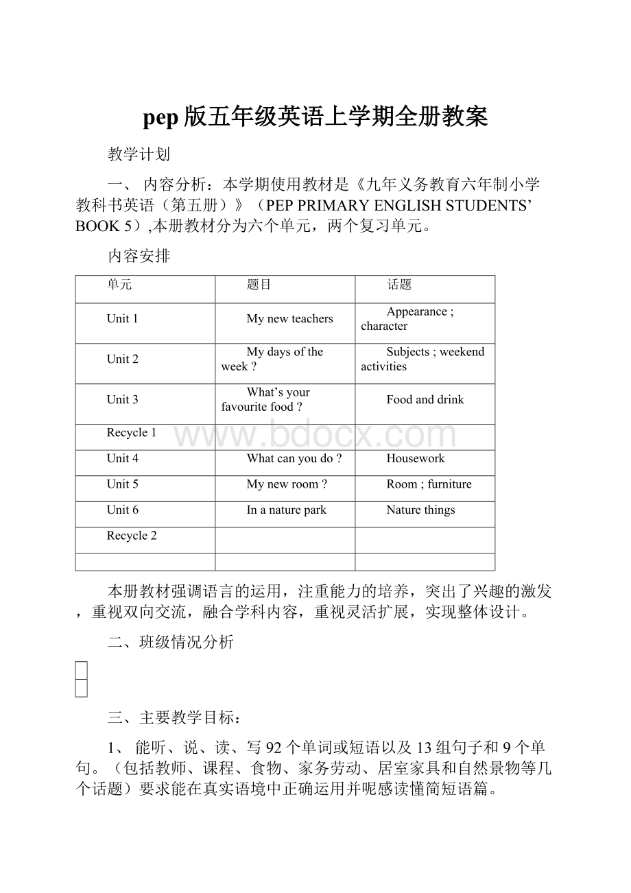 pep版五年级英语上学期全册教案.docx