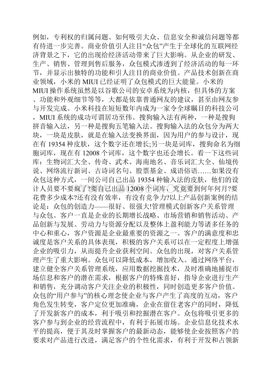 想成为自由工程师还不知道如何利用众包平台你就out了.docx_第3页