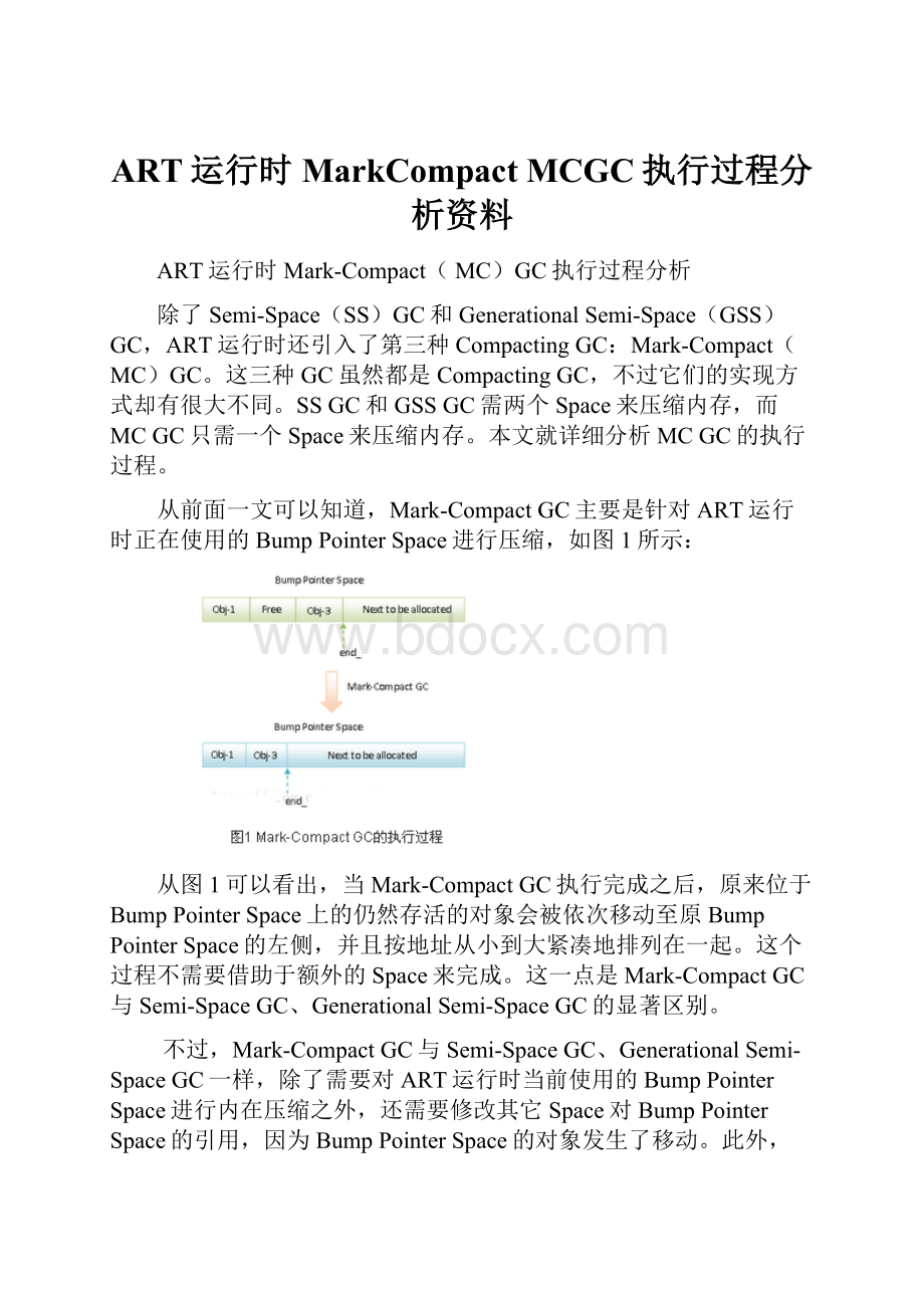 ART运行时MarkCompact MCGC执行过程分析资料.docx