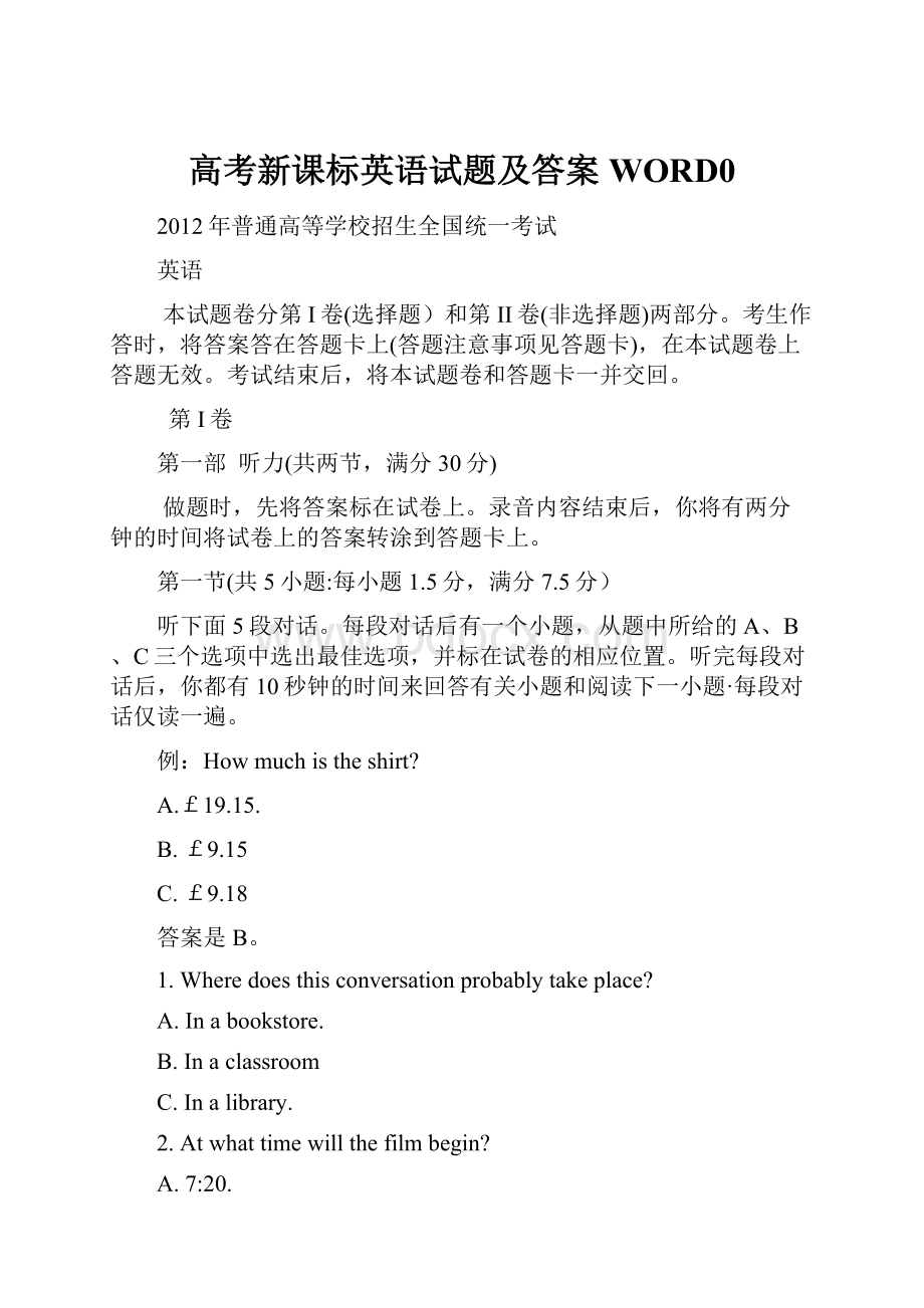 高考新课标英语试题及答案WORD0.docx