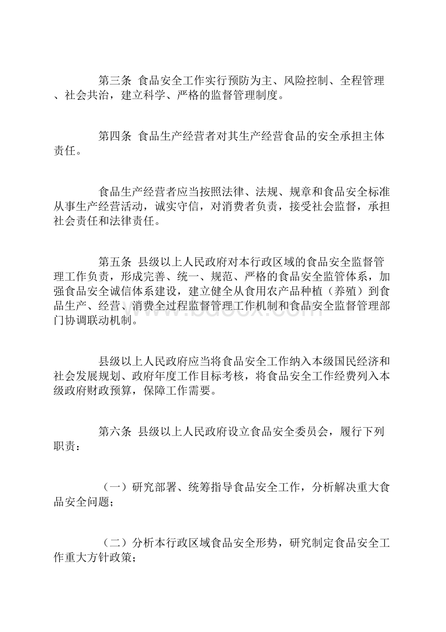 黑龙江省食品安全条例.docx_第3页