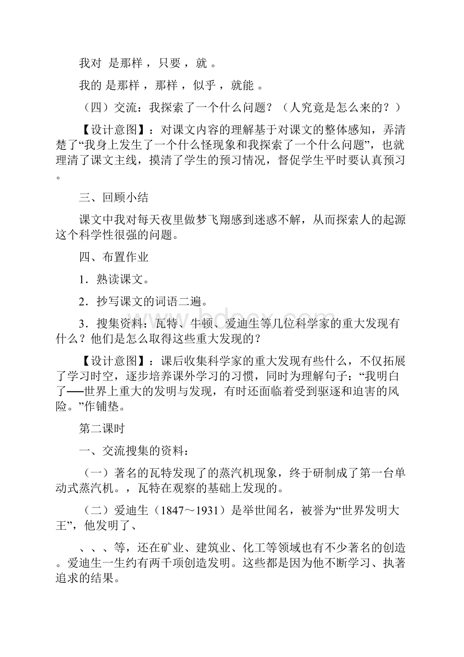 最新人教版小学语文五年级下册童年的发现的优秀教学设计精品.docx_第2页