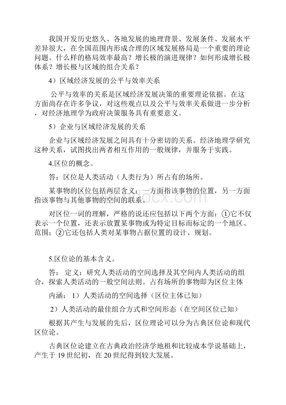 经济地理学复习要点总结完整.docx_第3页