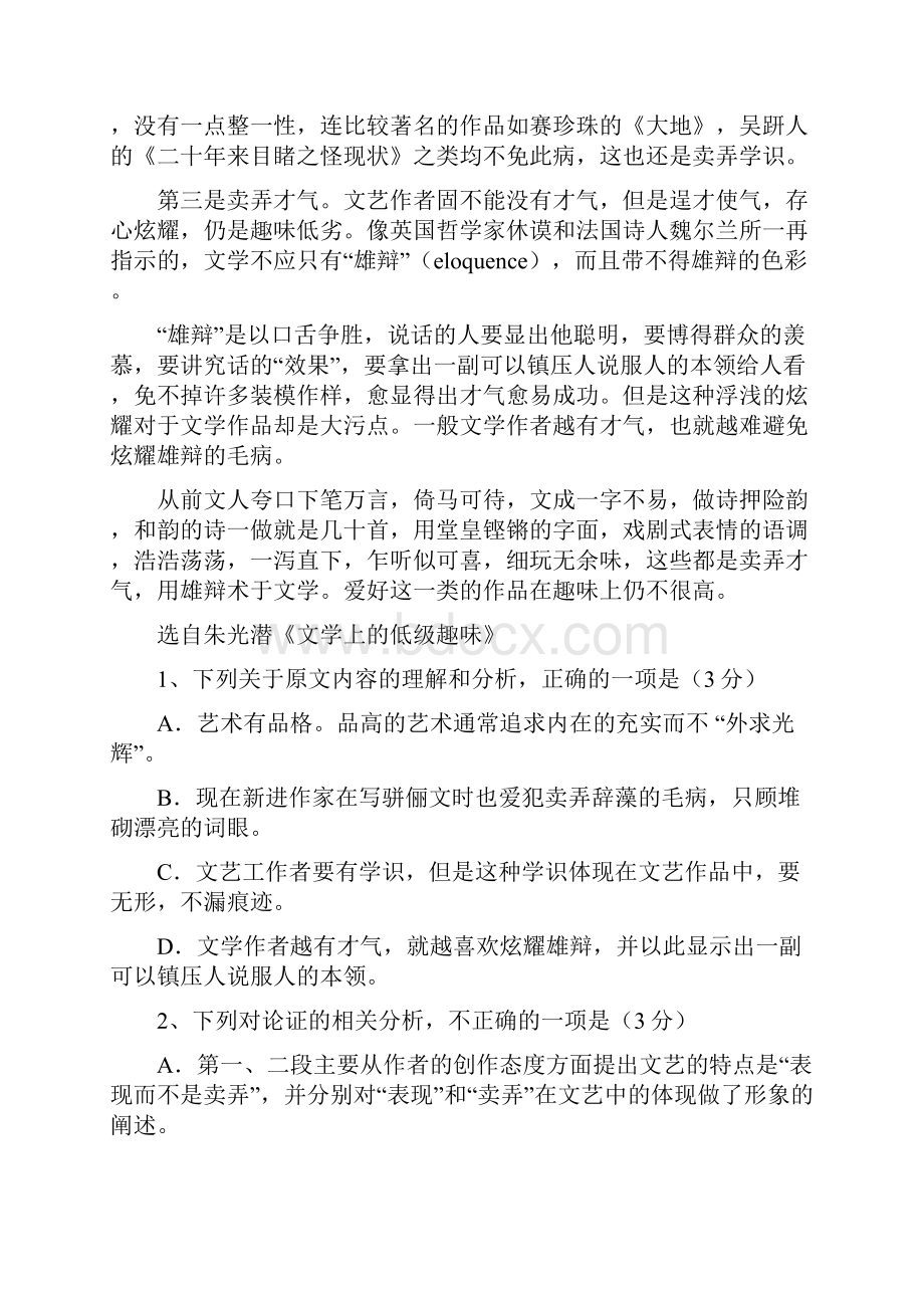 内江铁路中学届高三.docx_第2页