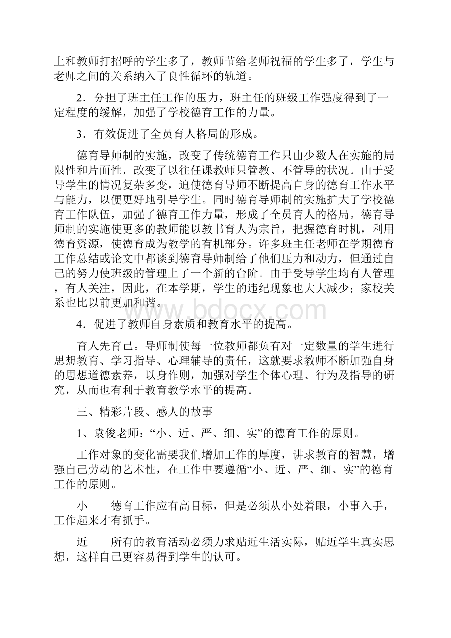 德育导师制工作总结1.docx_第2页