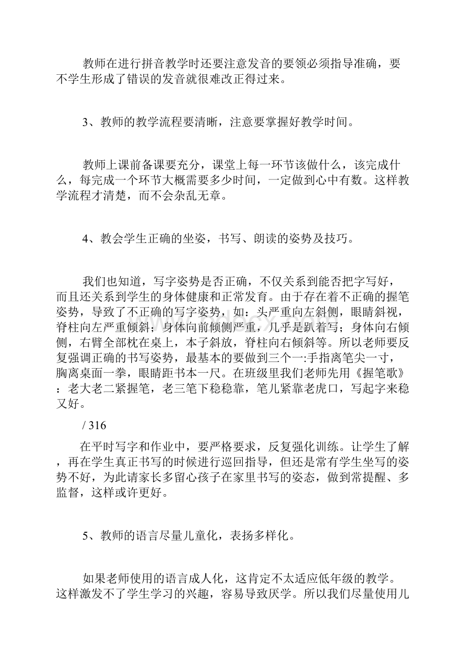 一年级语文高效课堂心得体会.docx_第3页