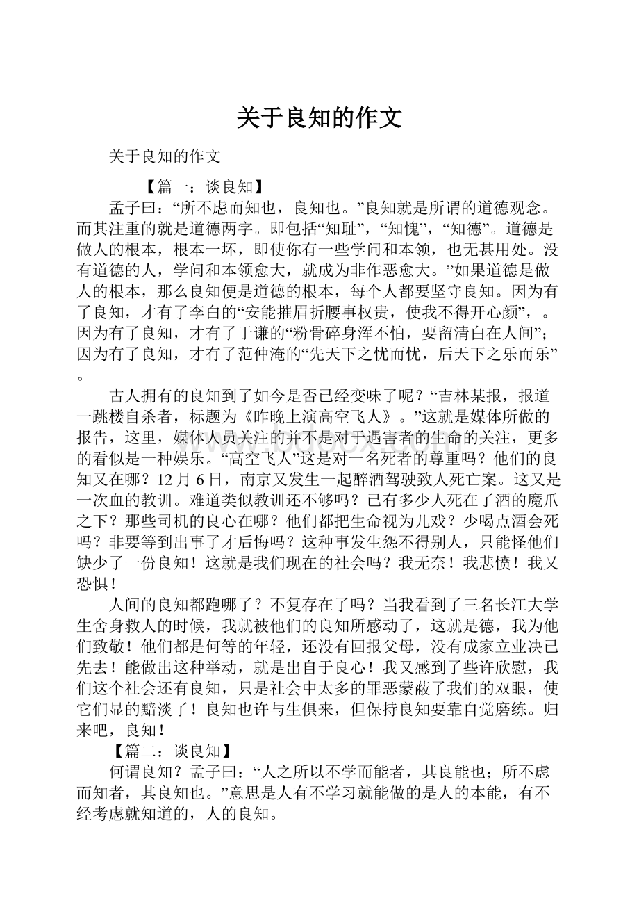 关于良知的作文.docx