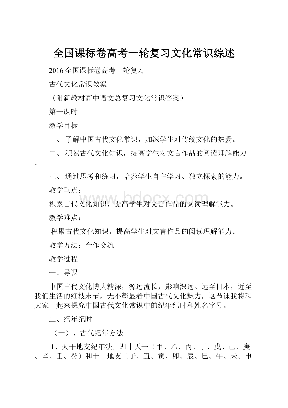 全国课标卷高考一轮复习文化常识综述.docx_第1页