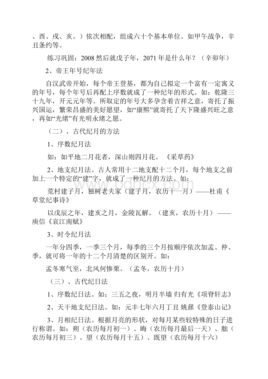 全国课标卷高考一轮复习文化常识综述.docx_第2页