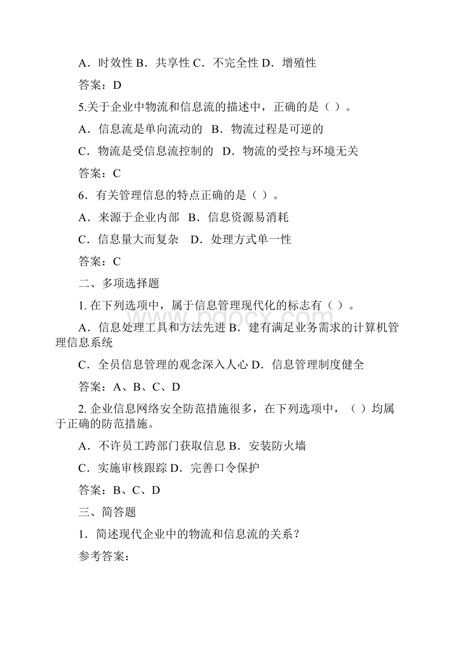 管理信息系统MIS第四版同步测试试题及参考答案.docx_第2页