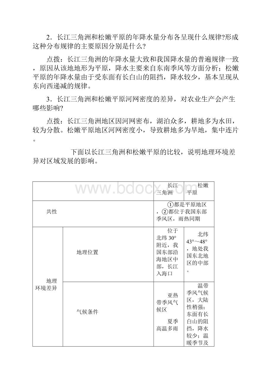 新人教版高中地理必修三整套教案.docx_第3页