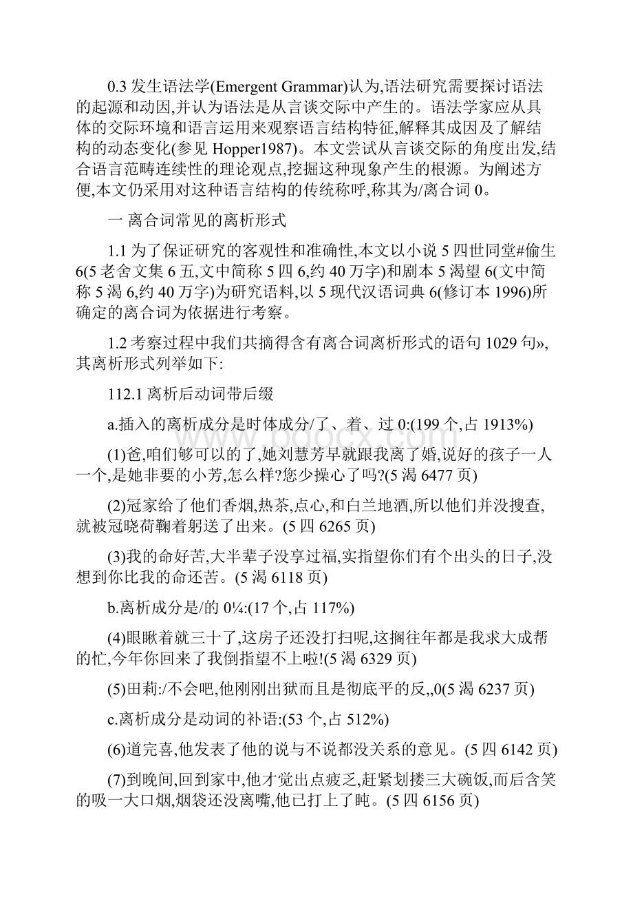 现代汉语离合词离析动因刍议.docx_第2页