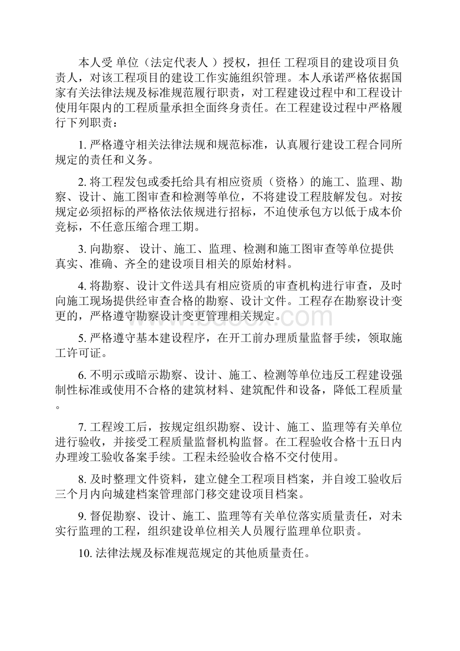 五方责任主体质量终身责任承诺书及法人委托书表格.docx_第2页