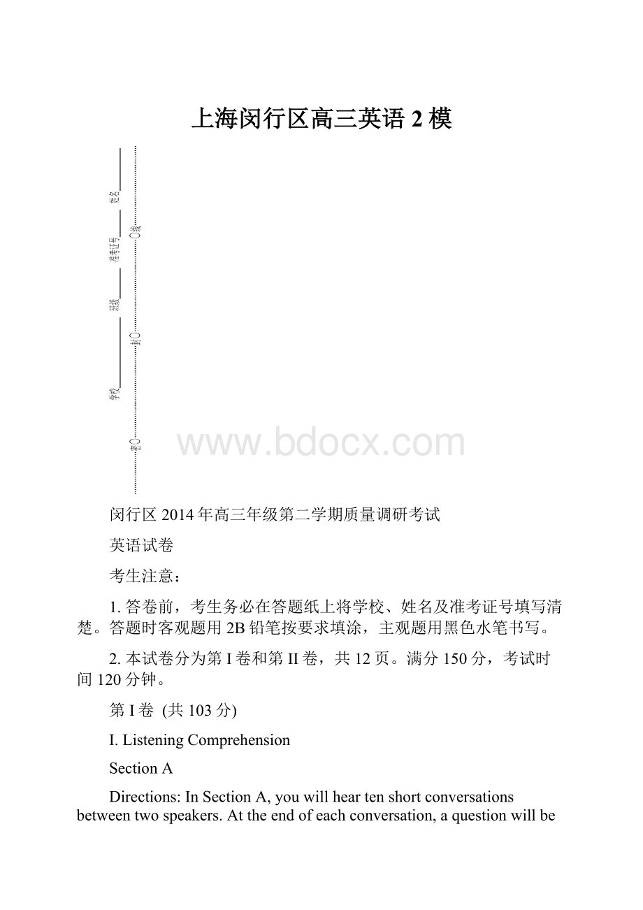 上海闵行区高三英语2模.docx