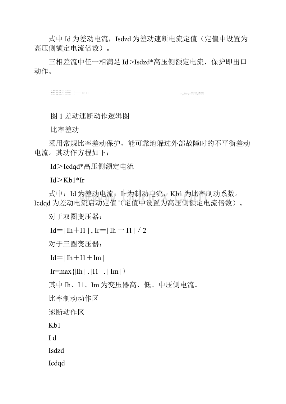 snp变压器成套保护装置.docx_第3页