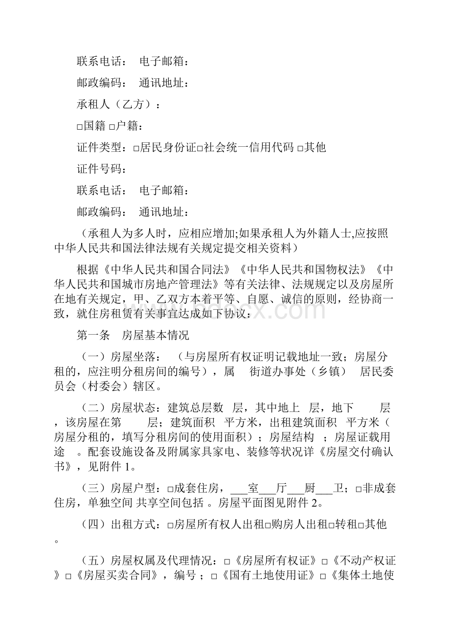 湖北省住房租赁合同示范文本湖北省住建厅工商局联合印制.docx_第3页