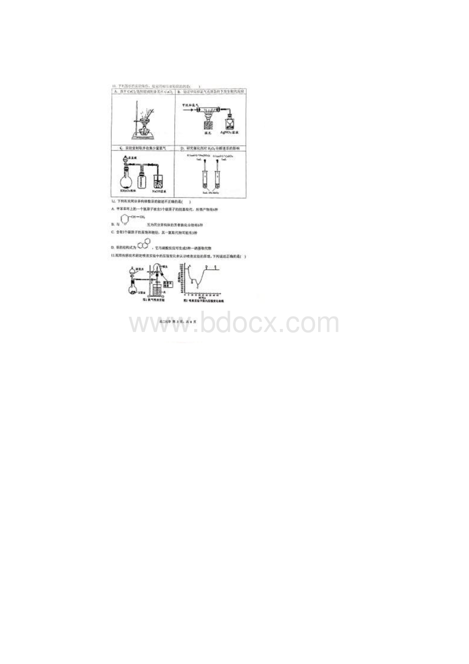 安徽省合肥市合肥一中合肥六中学年高二下学期期中联考化学试题 扫描版含答案.docx_第3页