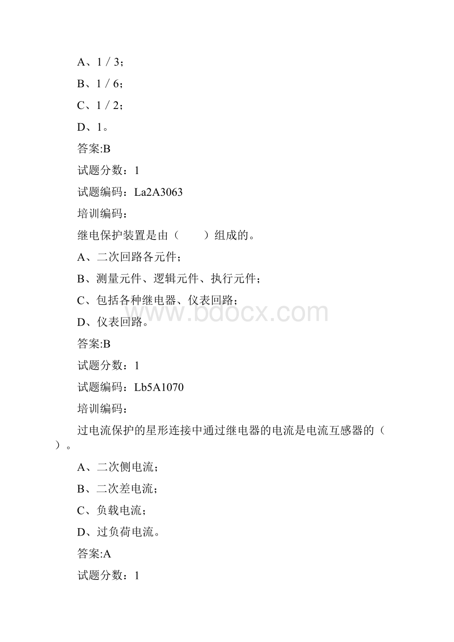 国网考试之电力系统继电保护继电保护工单项选择题无图80页佚名.docx_第2页