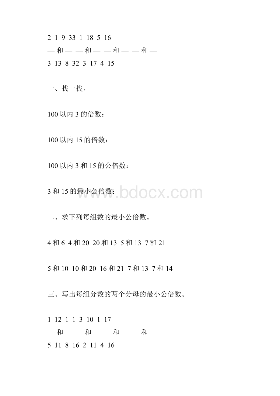 人教版五年级数学下册最小公倍数专项练习题91.docx_第3页