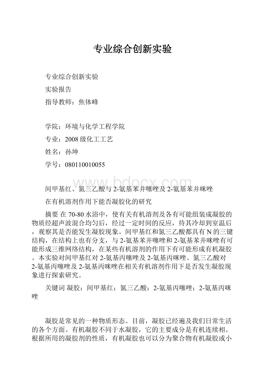 专业综合创新实验.docx