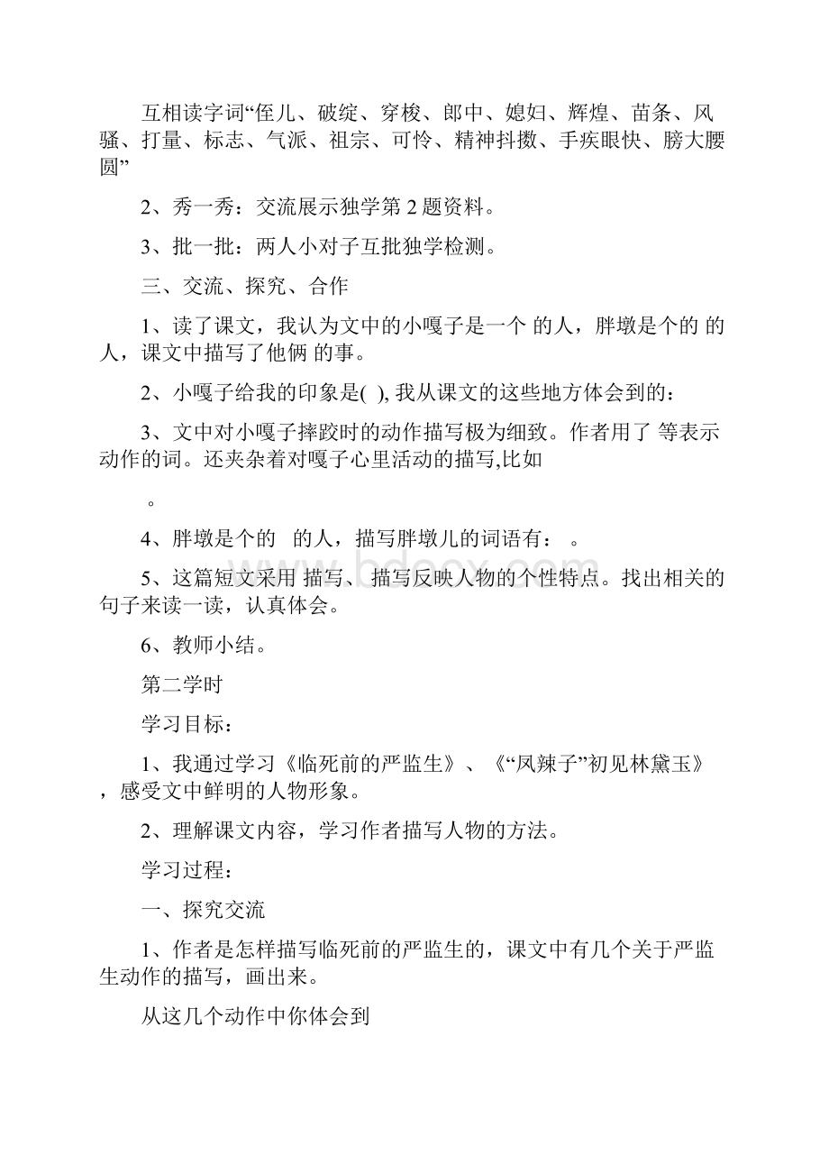 最新人教版语文五年级下册《22人物描写一组》2课时导学案设计.docx_第3页