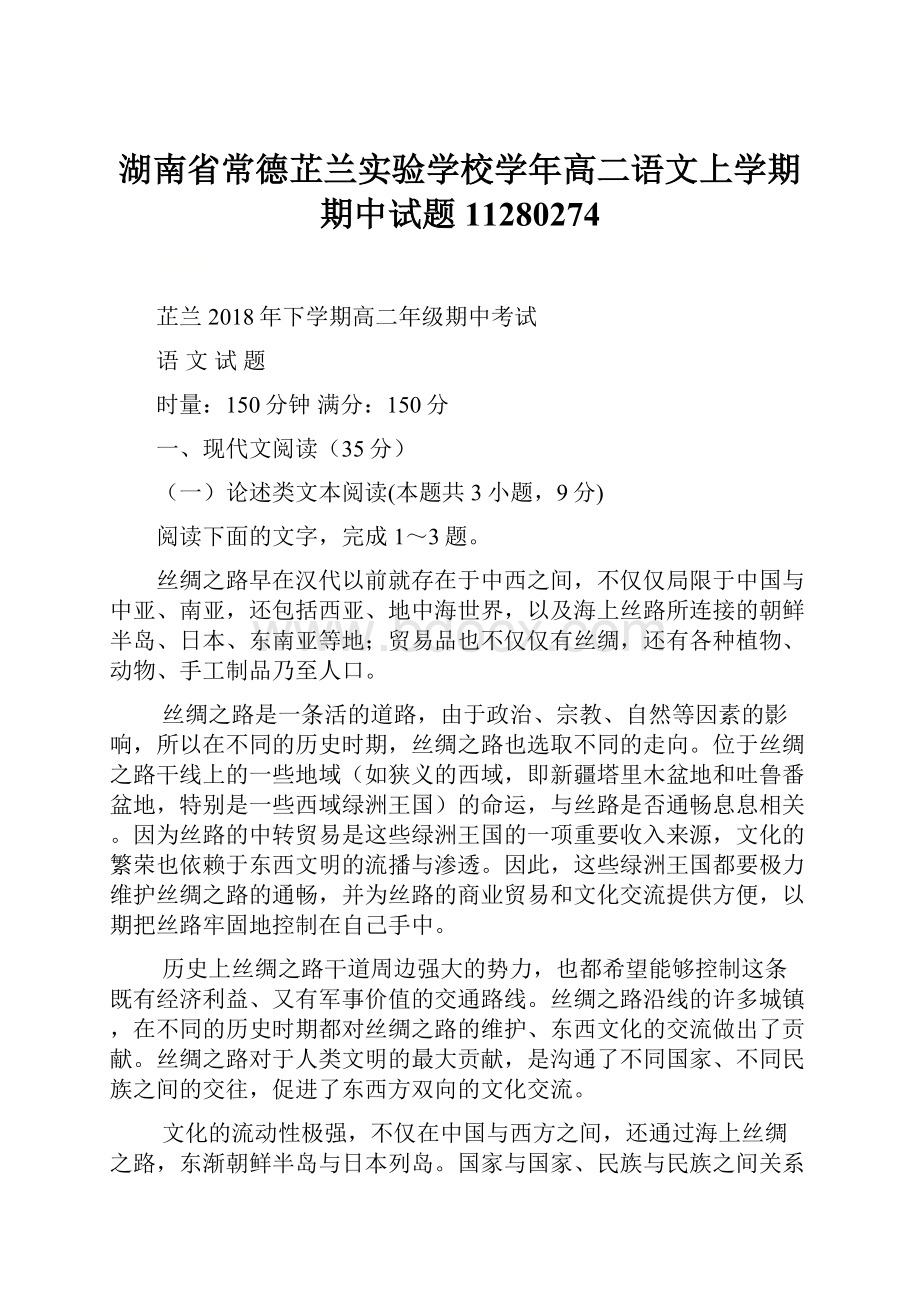 湖南省常德芷兰实验学校学年高二语文上学期期中试题11280274.docx