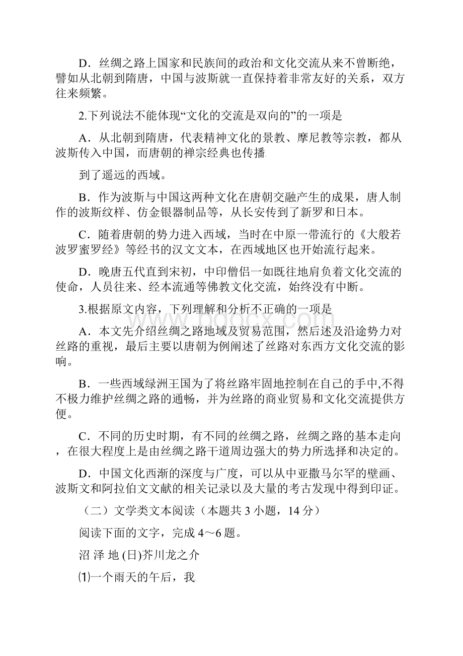 湖南省常德芷兰实验学校学年高二语文上学期期中试题11280274.docx_第3页