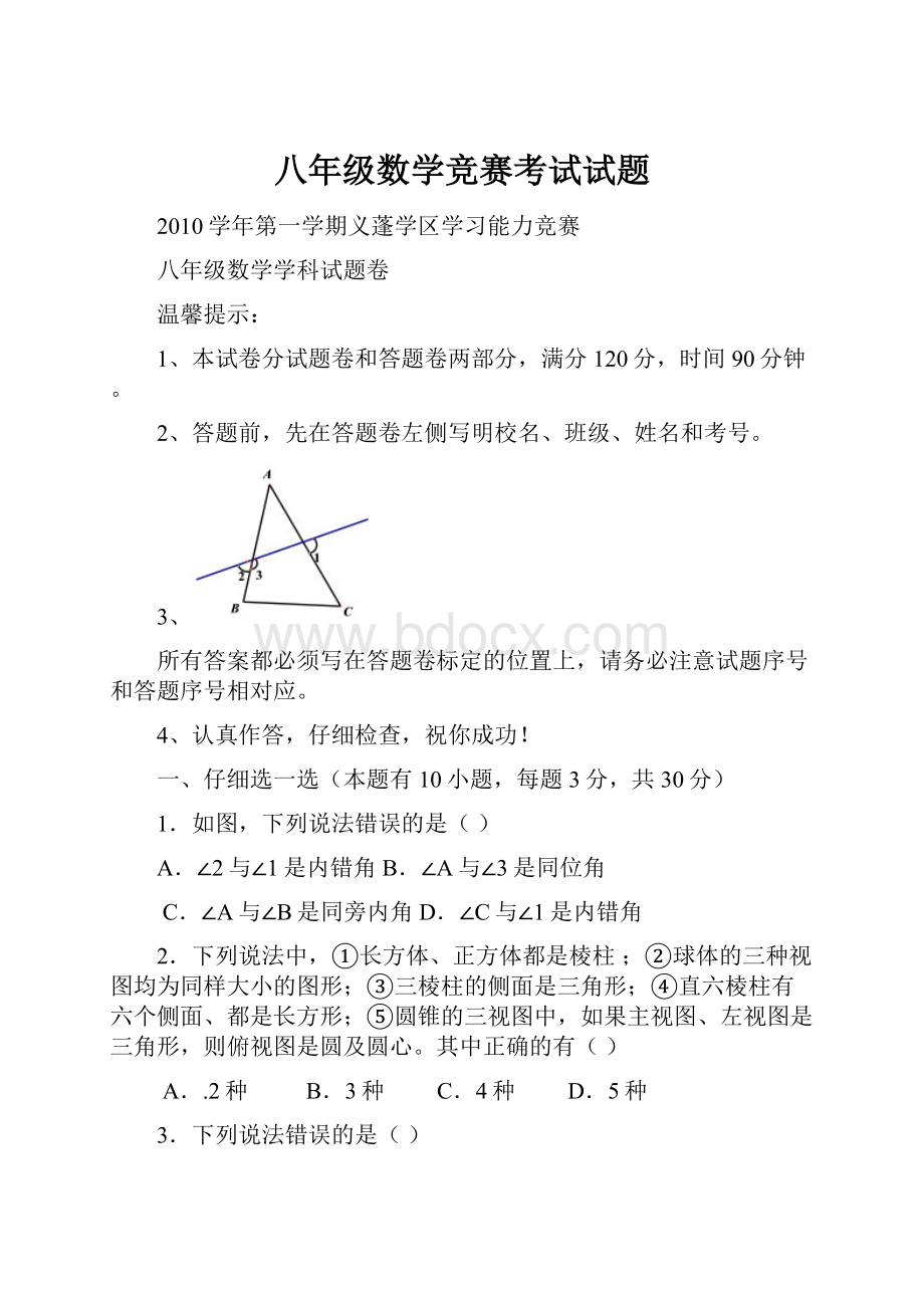 八年级数学竞赛考试试题.docx