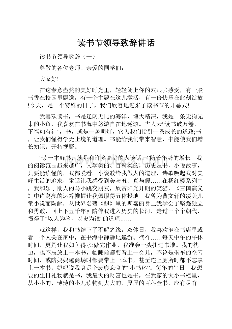 读书节领导致辞讲话.docx_第1页