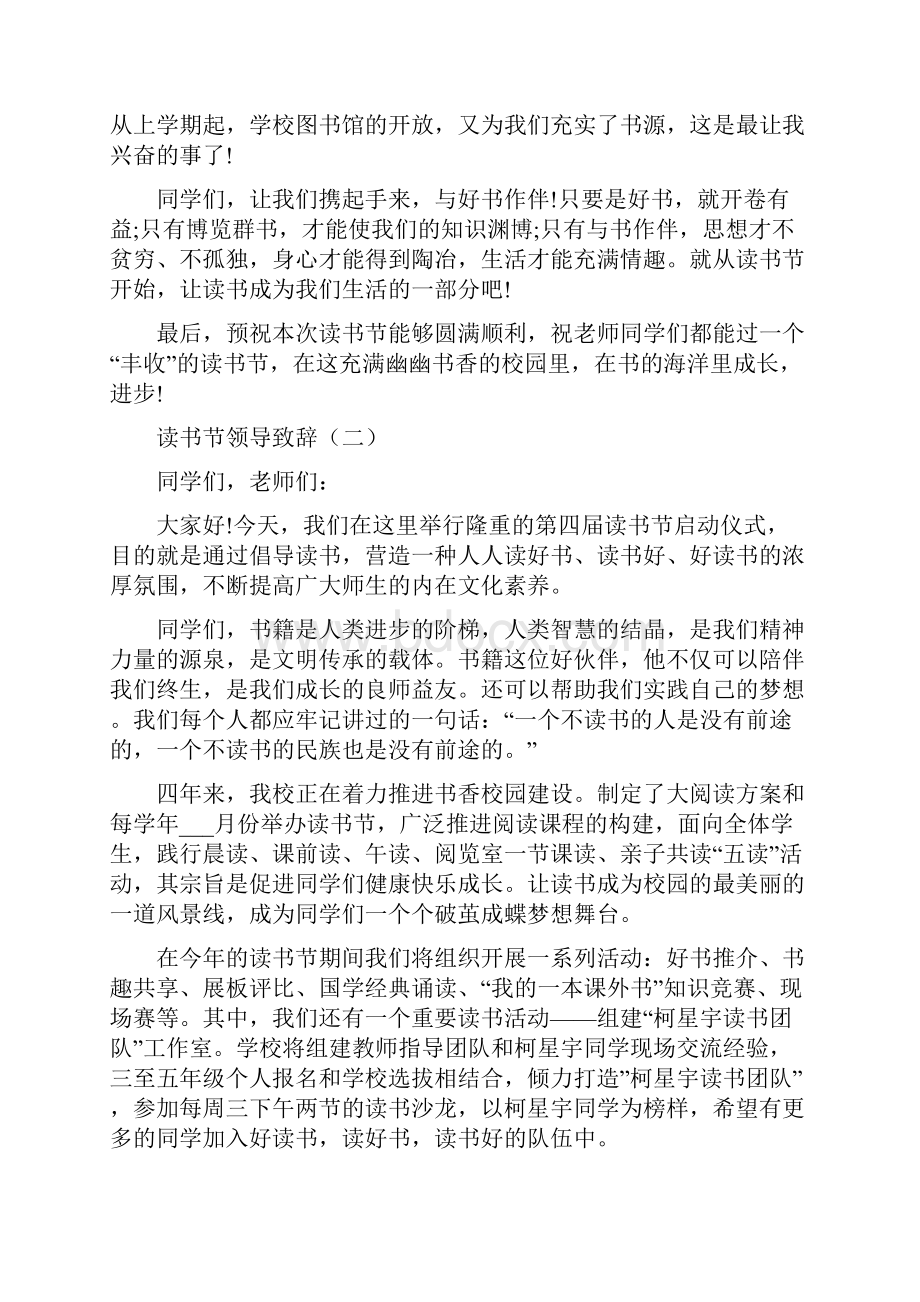 读书节领导致辞讲话.docx_第2页