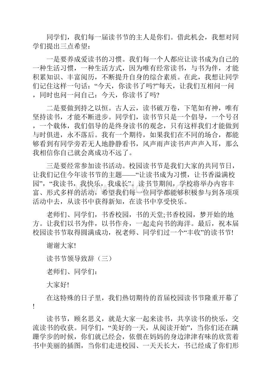 读书节领导致辞讲话.docx_第3页