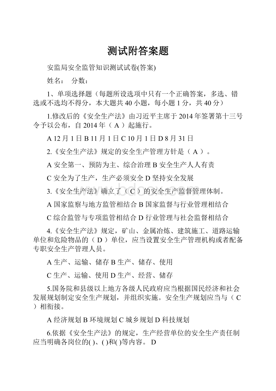 测试附答案题.docx_第1页