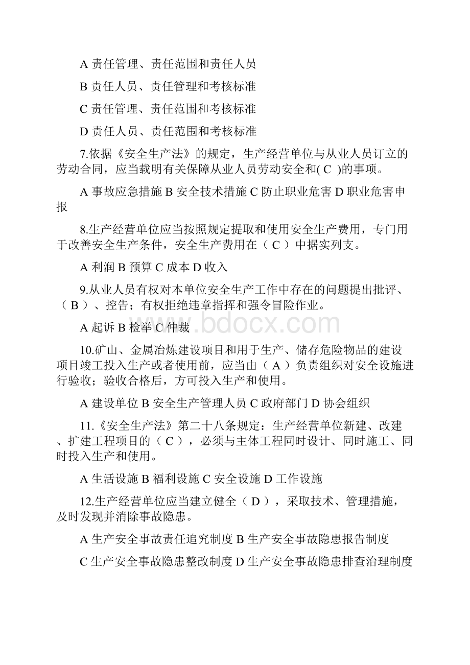 测试附答案题.docx_第2页