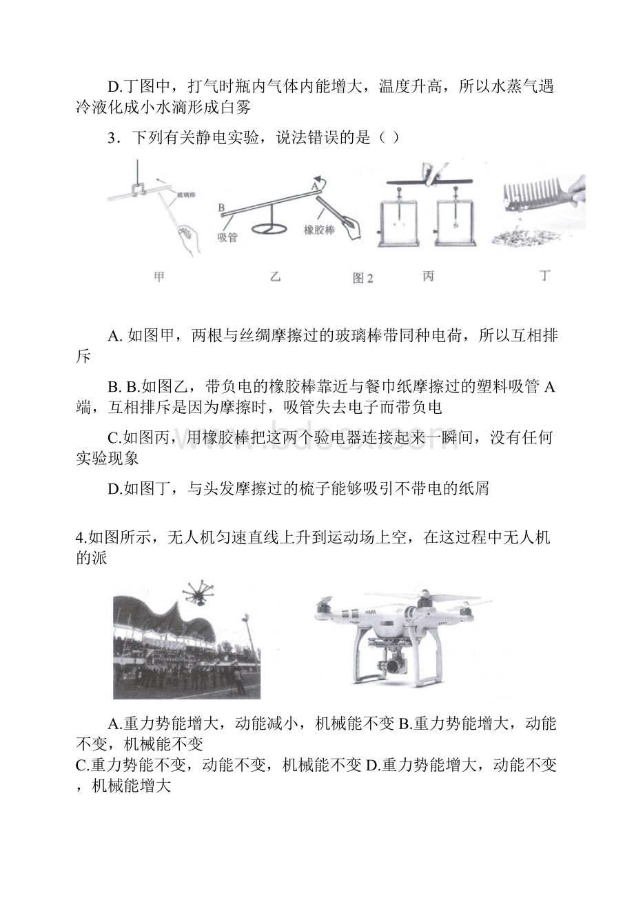 广东省广州市天河区届九年级上学期期末考试物理试题及答案.docx_第3页