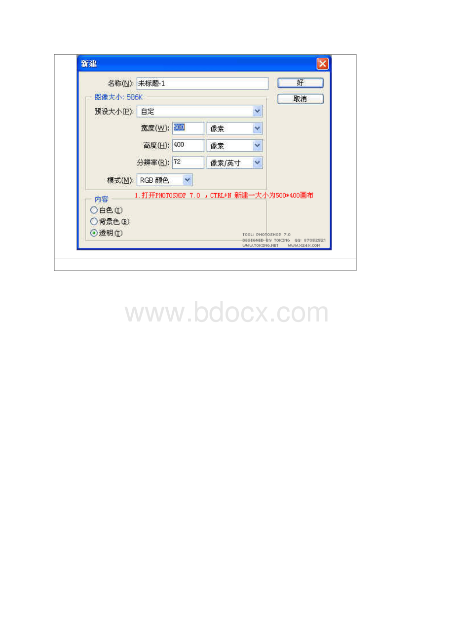 Photoshop 仿3D效果教程.docx_第2页