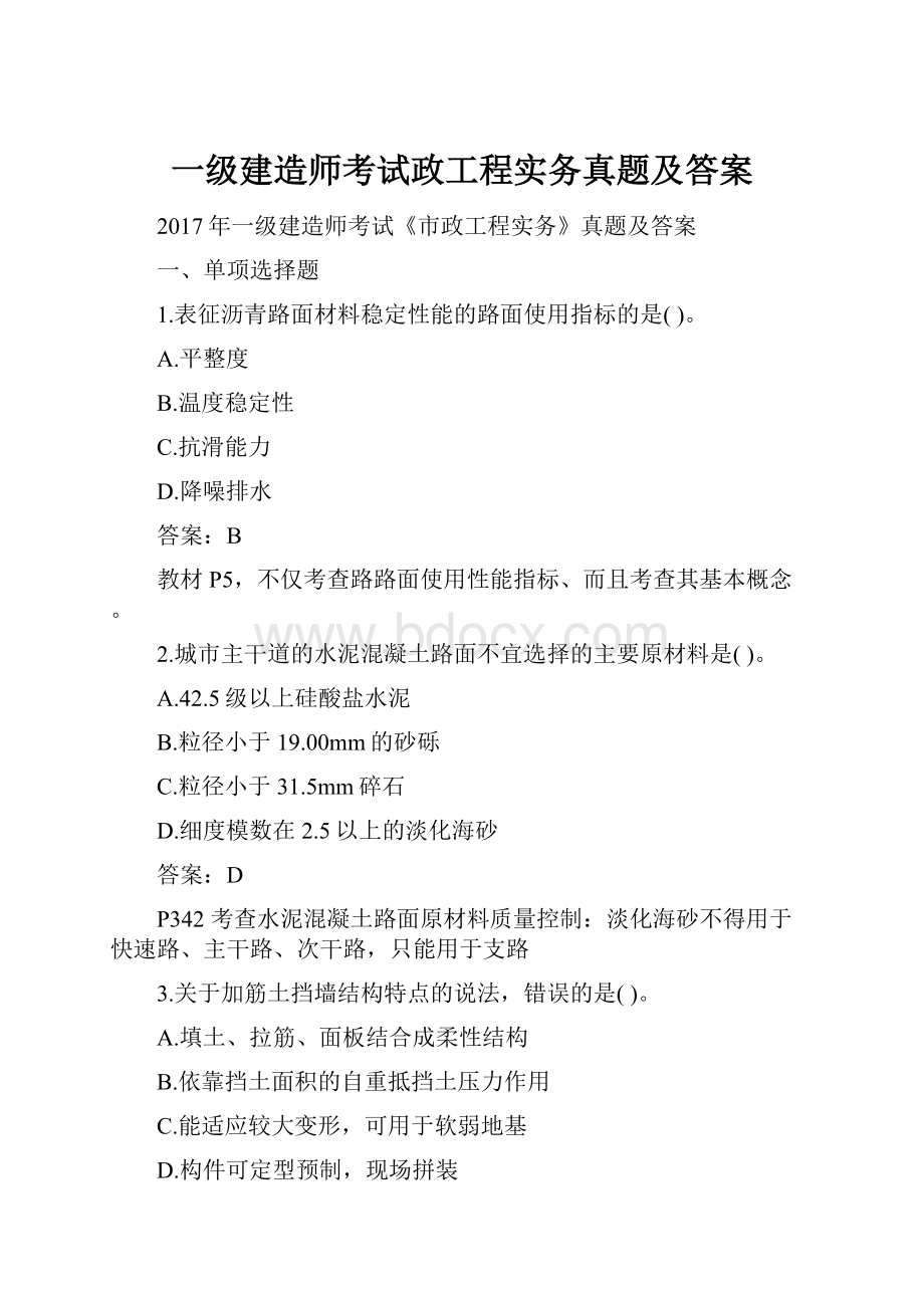 一级建造师考试政工程实务真题及答案.docx_第1页