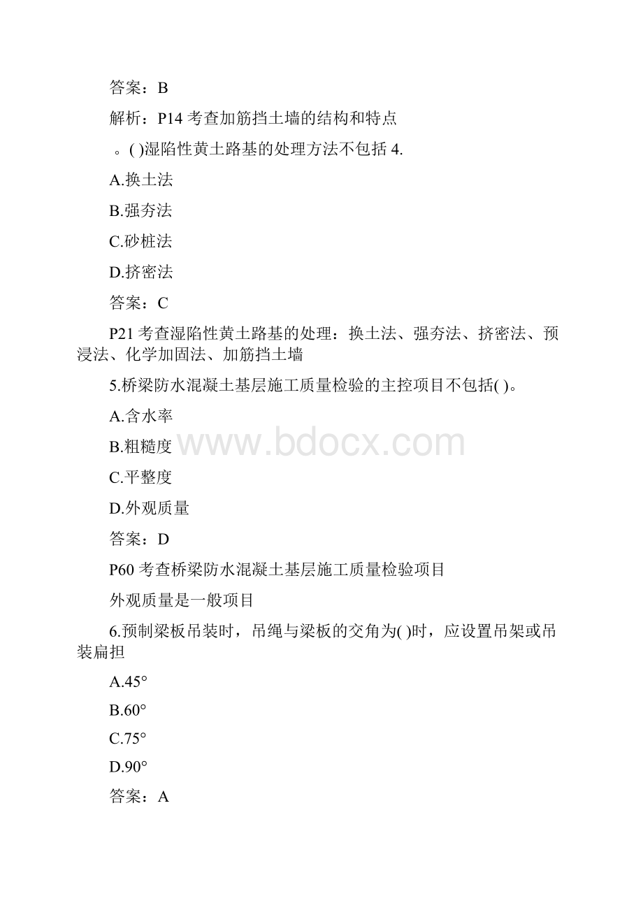 一级建造师考试政工程实务真题及答案.docx_第2页