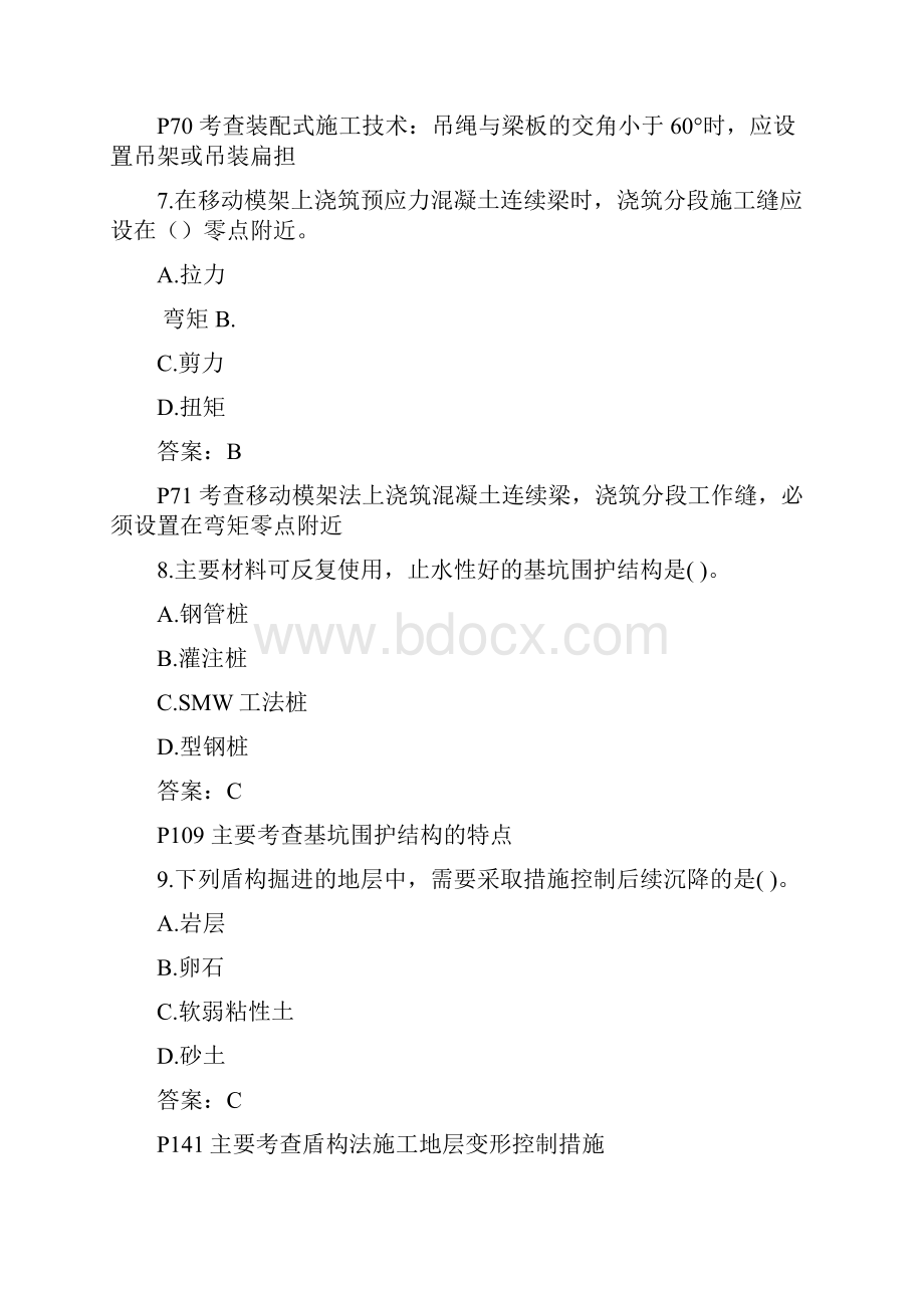 一级建造师考试政工程实务真题及答案.docx_第3页