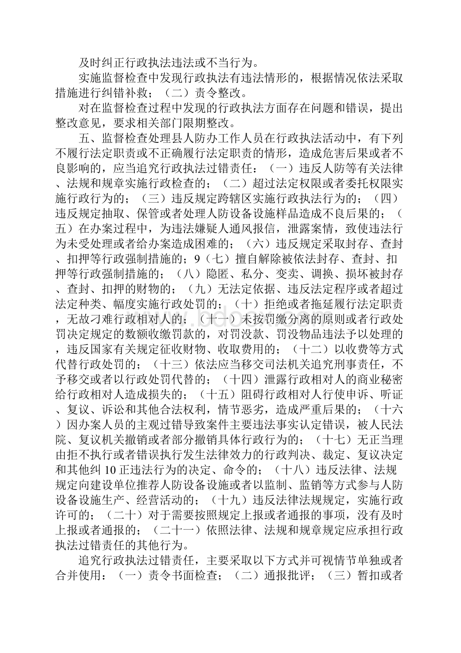 个人责任清单.docx_第2页