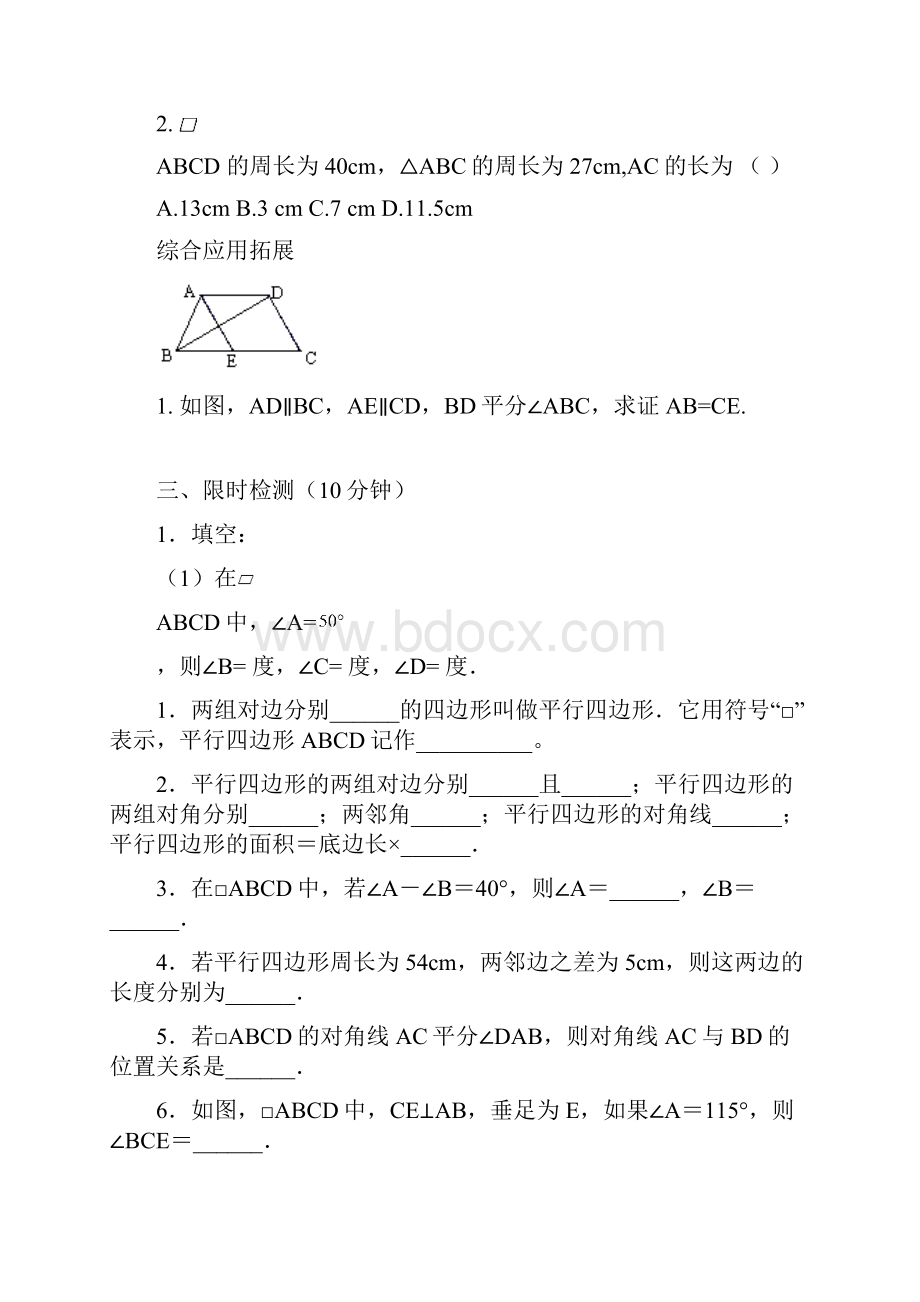 人教版八年级数学平行四边形全章教案.docx_第3页