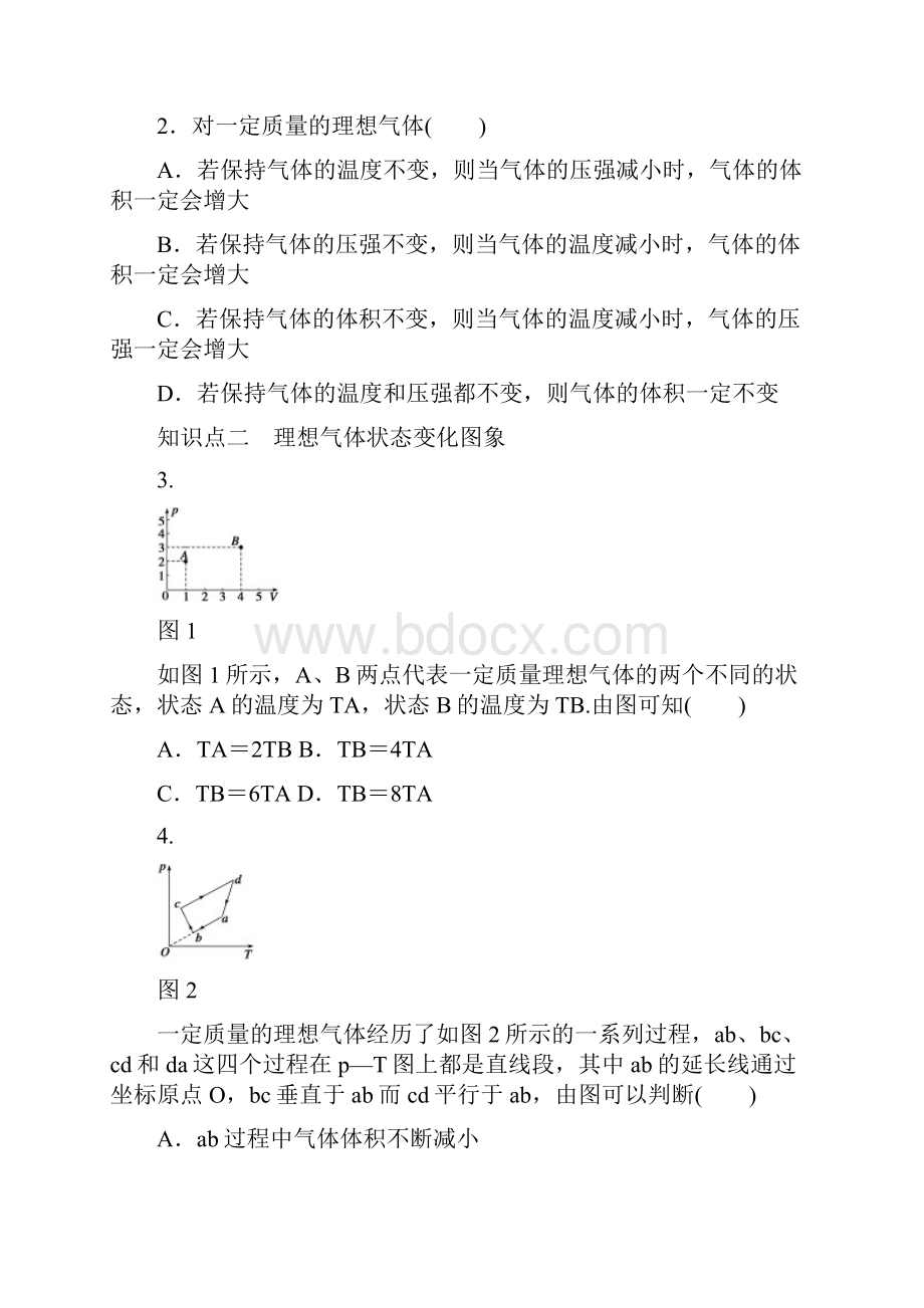 人教版高中物理选修33课时作业第八章第3节.docx_第3页